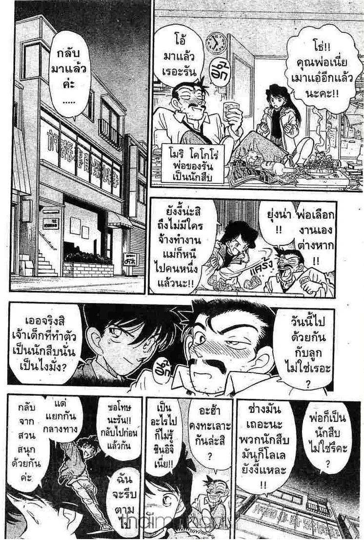 Detective Conan - หน้า 3