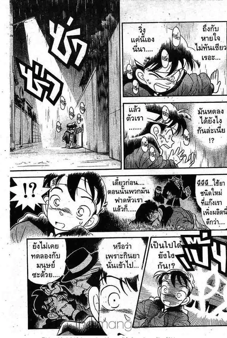 Detective Conan - หน้า 8