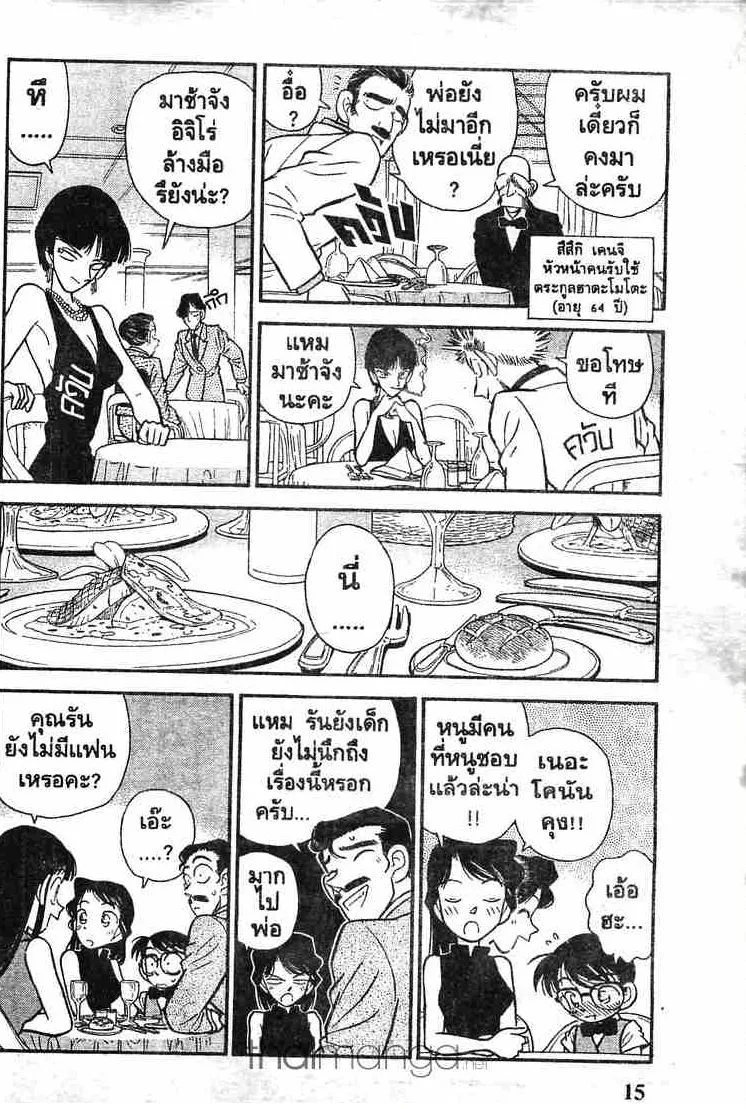 Detective Conan - หน้า 12