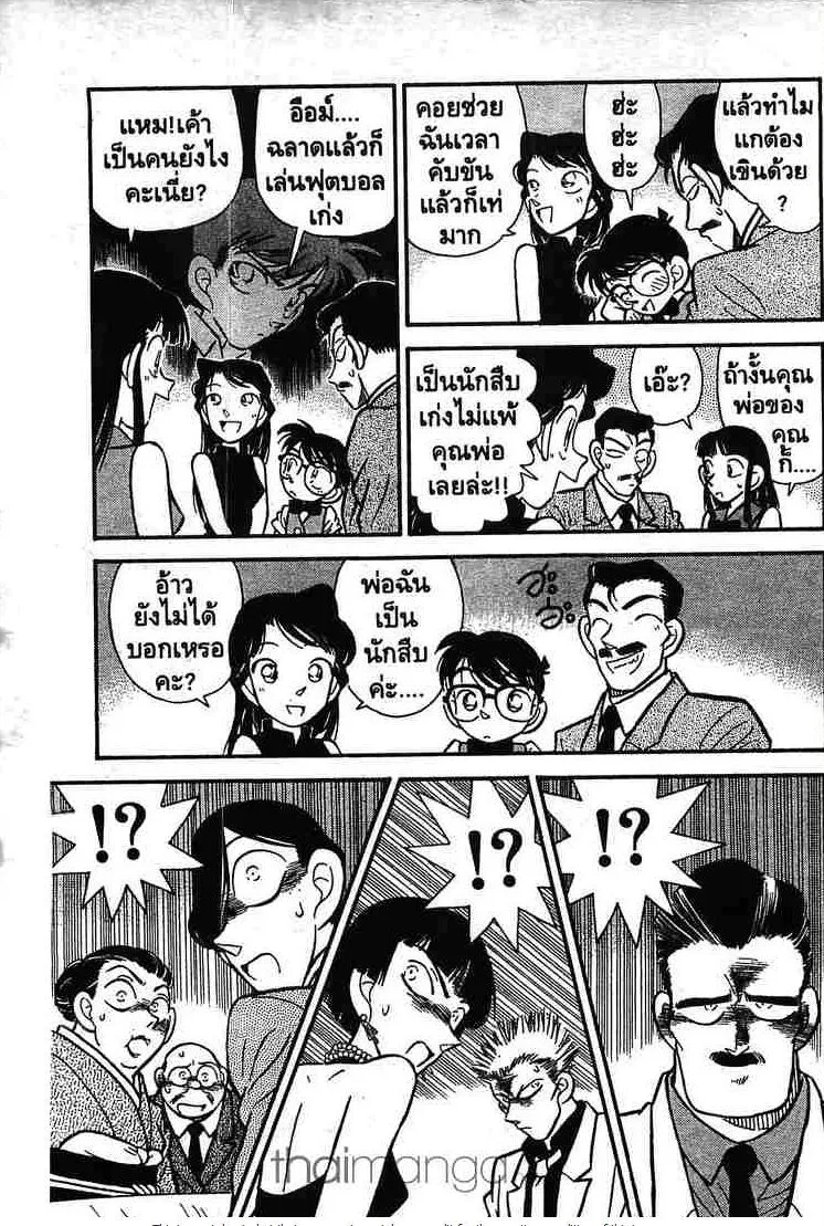 Detective Conan - หน้า 13