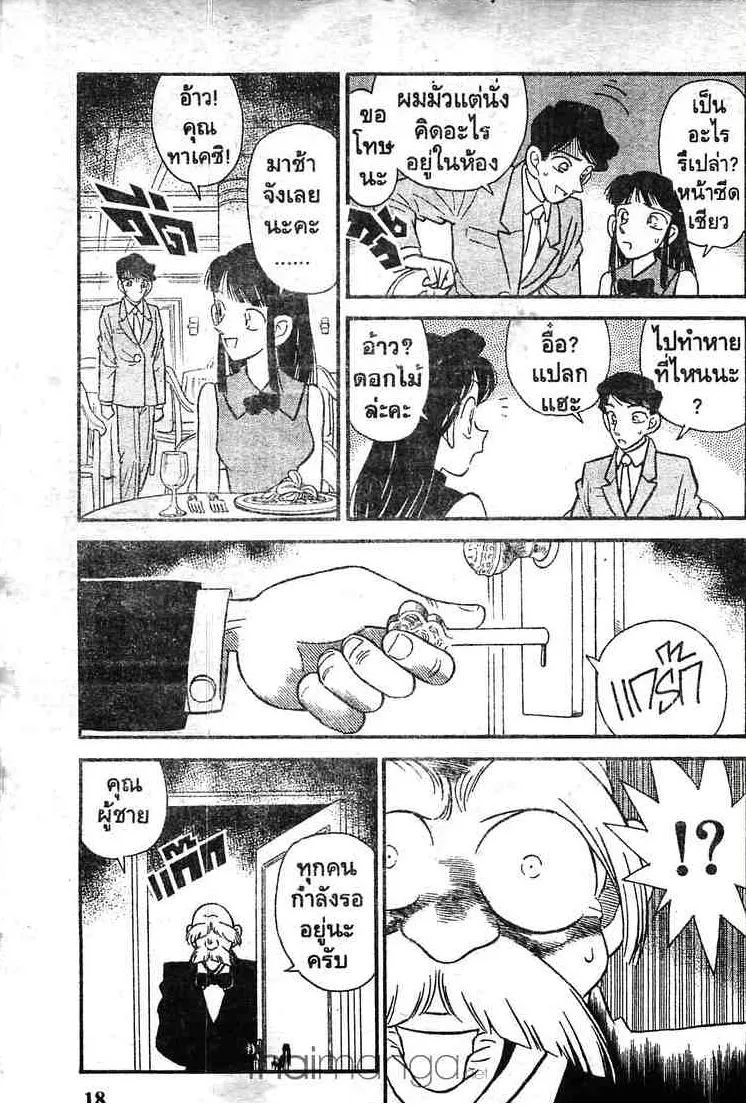 Detective Conan - หน้า 15