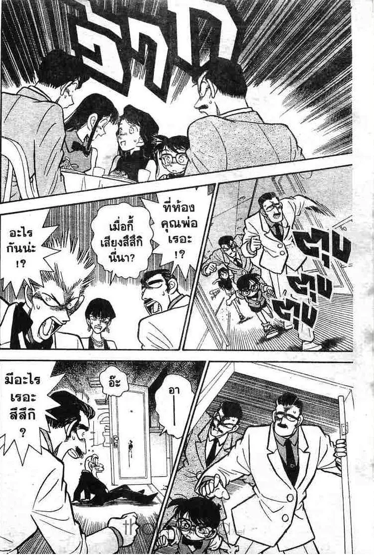 Detective Conan - หน้า 16