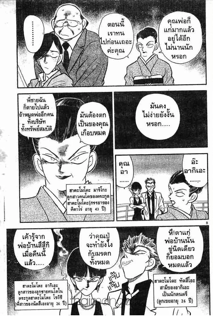 Detective Conan - หน้า 7