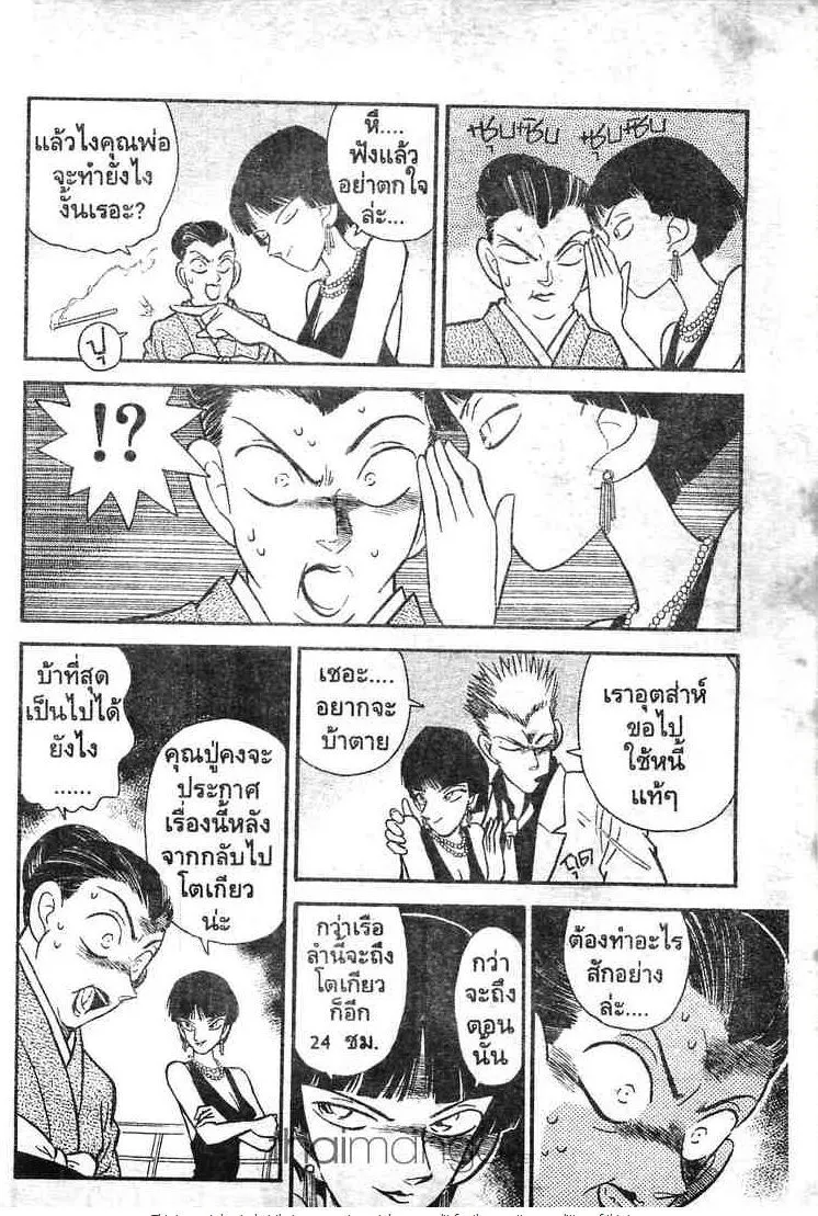 Detective Conan - หน้า 8