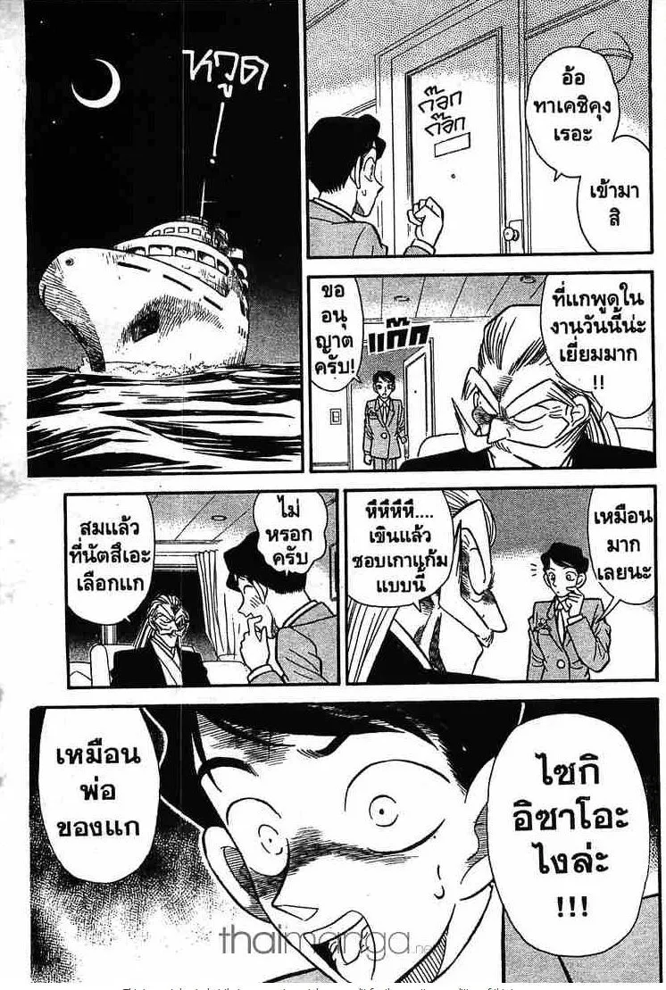 Detective Conan - หน้า 9