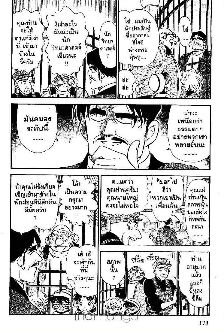 Detective Conan - หน้า 4