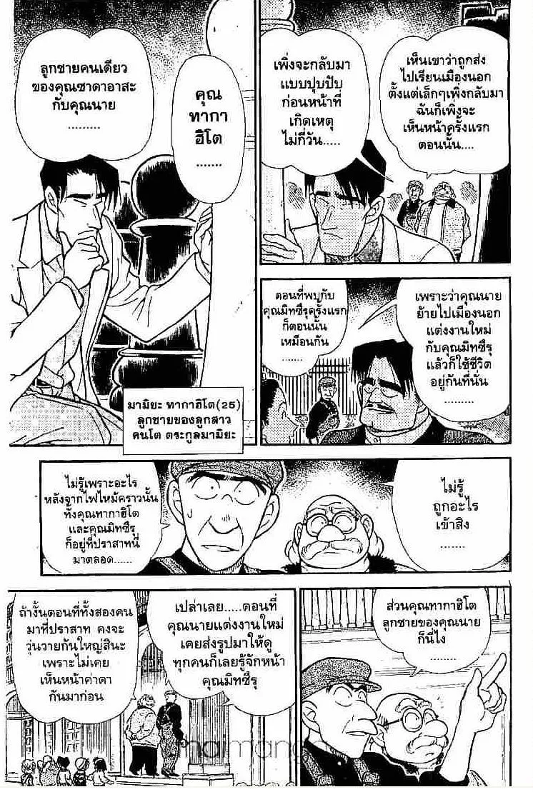 Detective Conan - หน้า 7