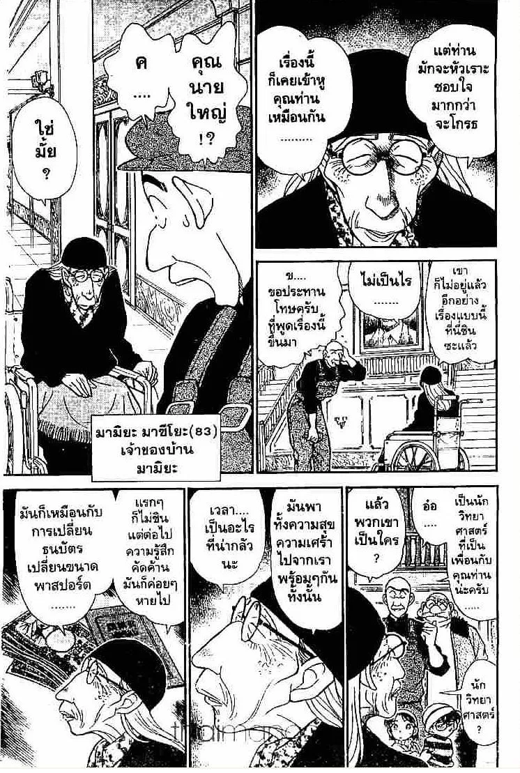 Detective Conan - หน้า 9