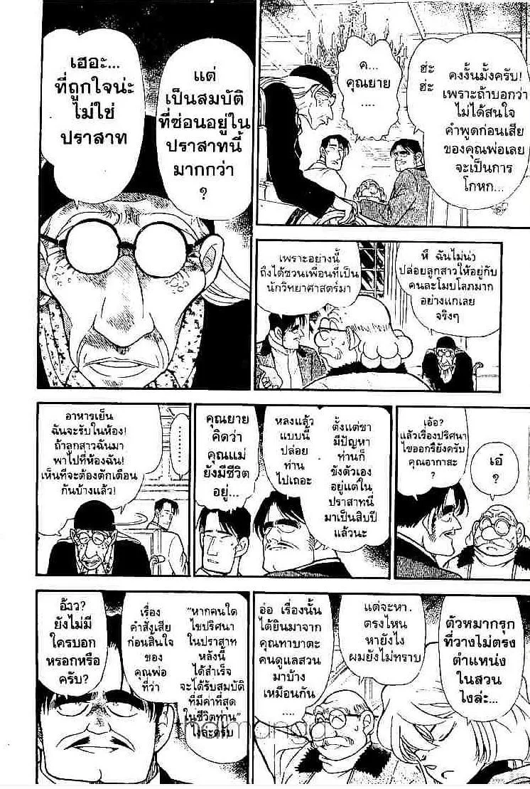 Detective Conan - หน้า 6