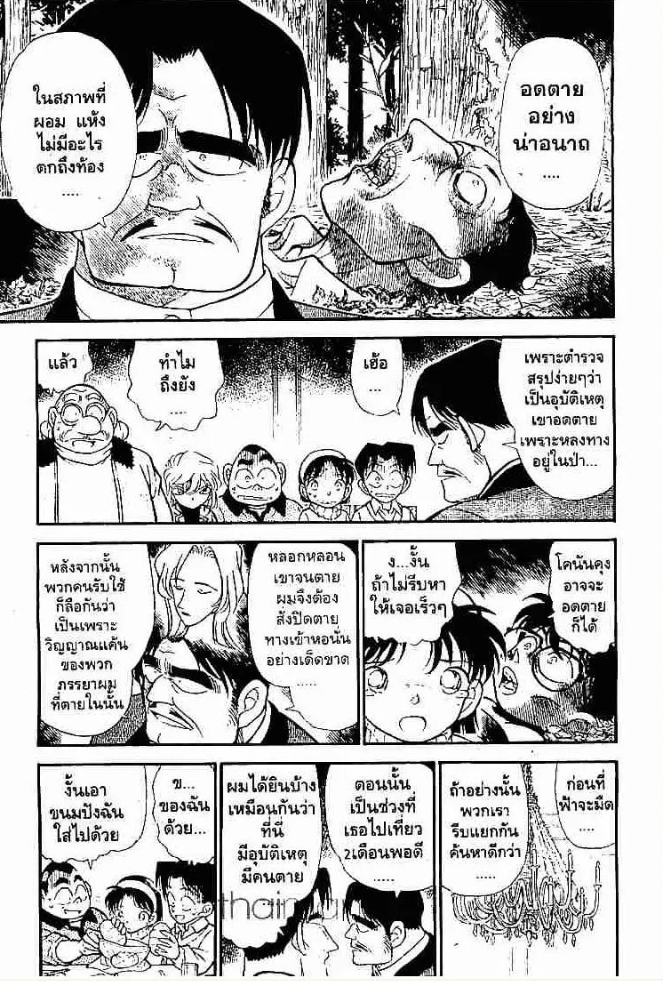 Detective Conan - หน้า 9