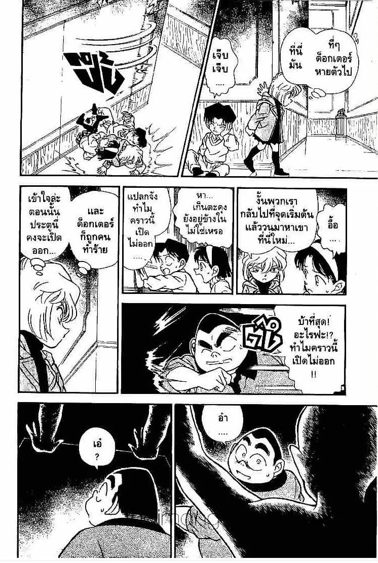 Detective Conan - หน้า 10