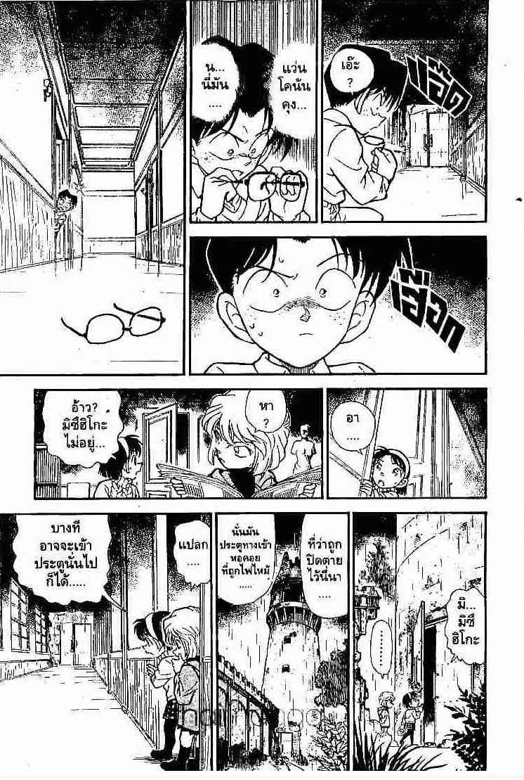 Detective Conan - หน้า 13