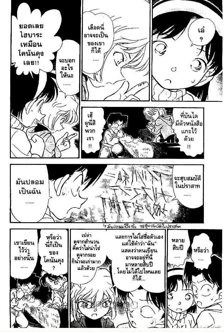 Detective Conan - หน้า 8