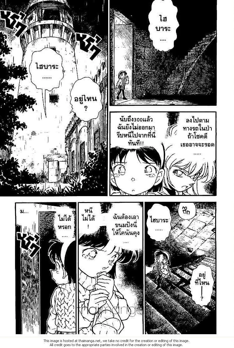 Detective Conan - หน้า 1