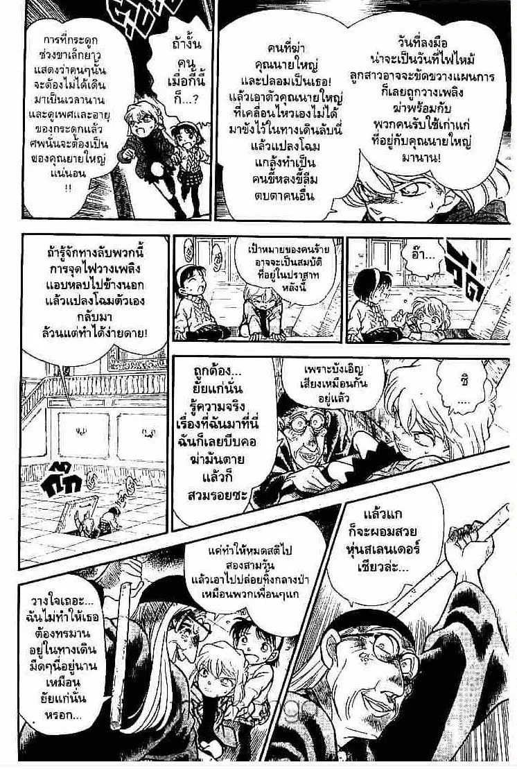 Detective Conan - หน้า 10