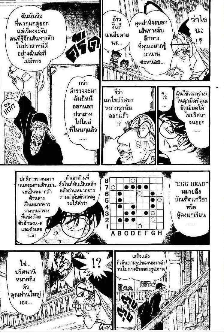 Detective Conan - หน้า 13