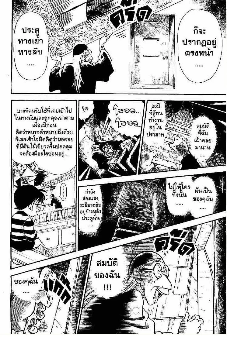 Detective Conan - หน้า 14