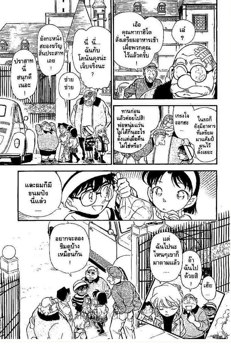 Detective Conan - หน้า 17