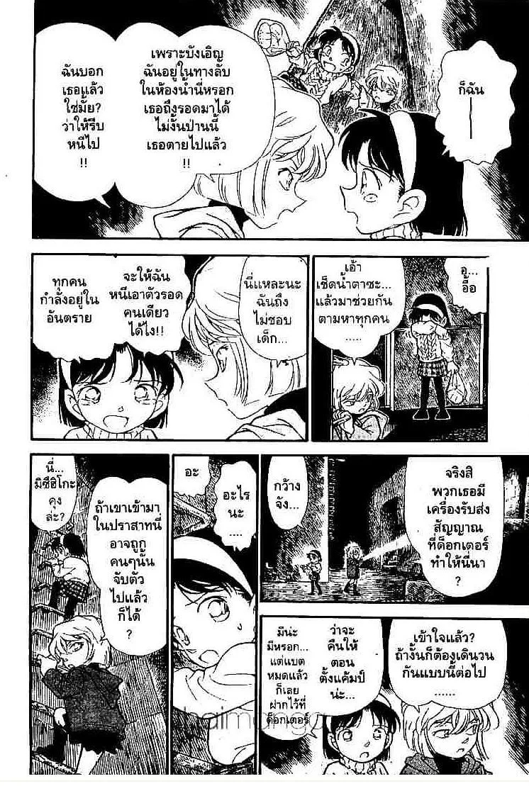 Detective Conan - หน้า 6