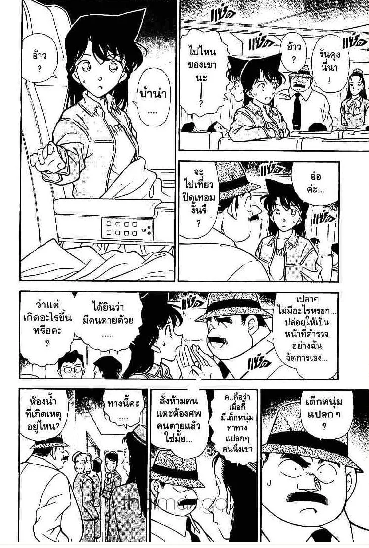 Detective Conan - หน้า 14