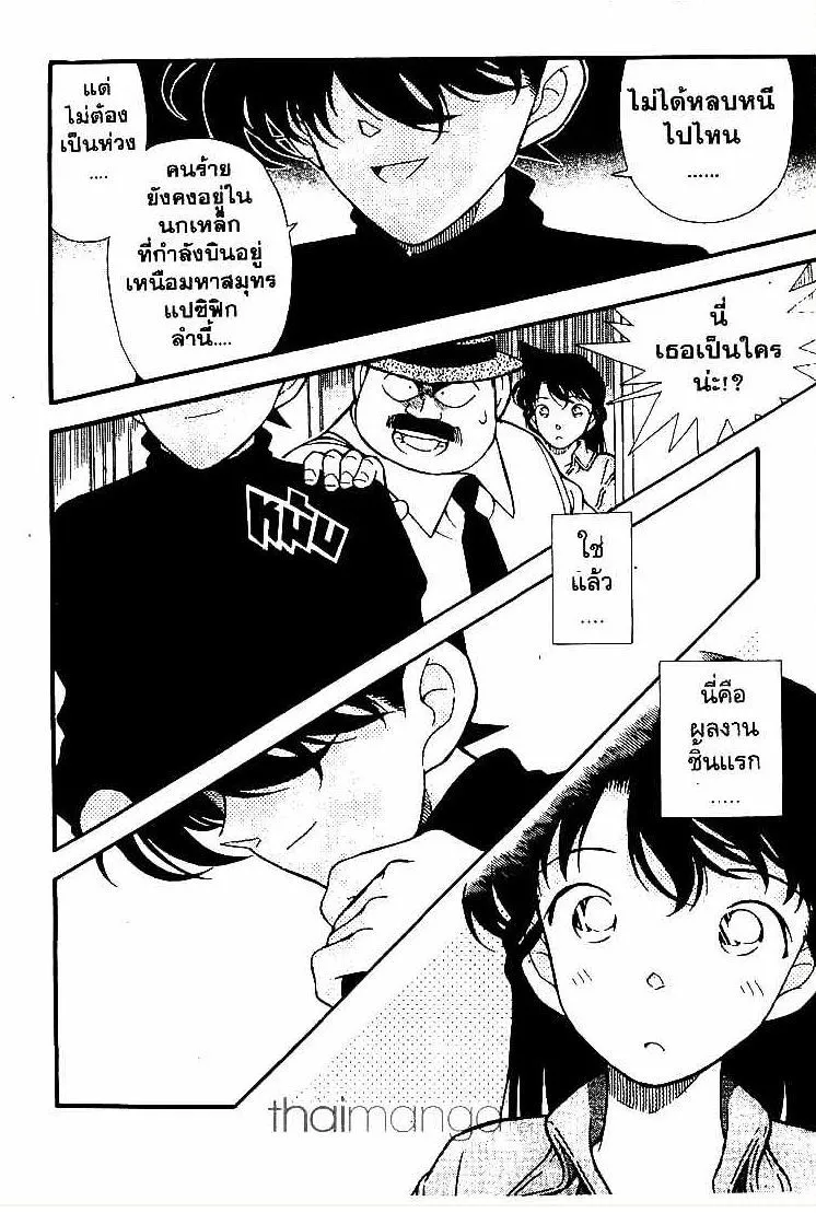 Detective Conan - หน้า 16