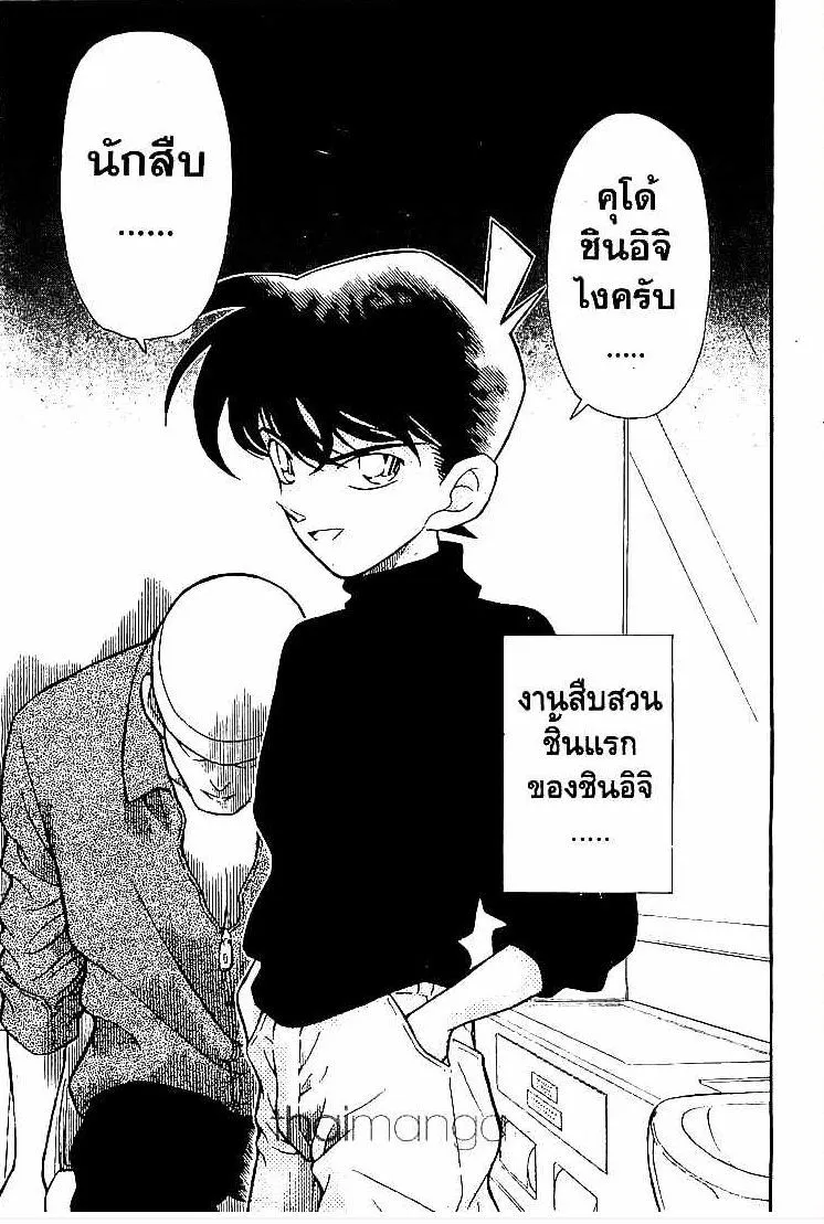 Detective Conan - หน้า 17