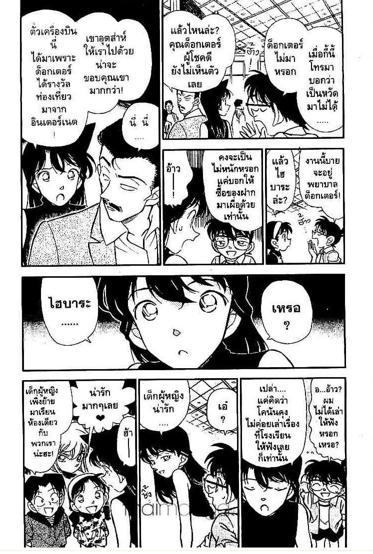 Detective Conan - หน้า 2