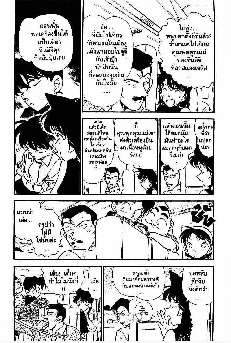 Detective Conan - หน้า 4