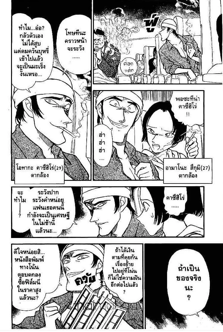 Detective Conan - หน้า 6