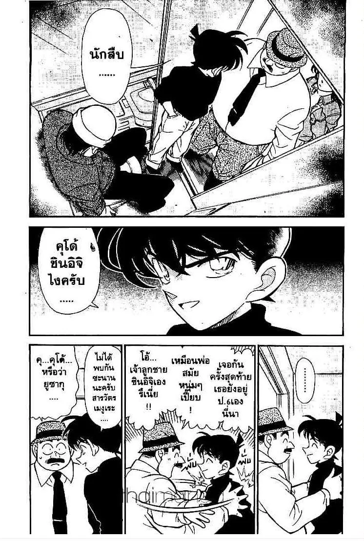 Detective Conan - หน้า 1