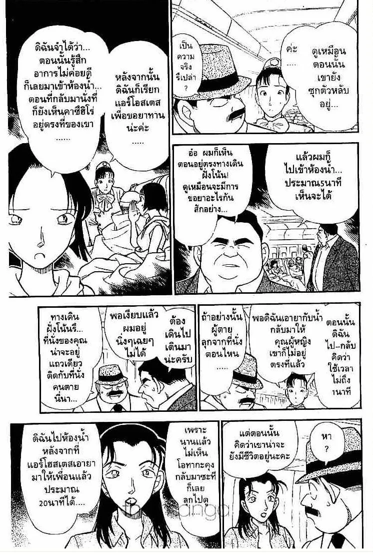 Detective Conan - หน้า 11