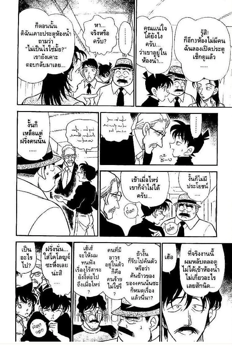 Detective Conan - หน้า 12