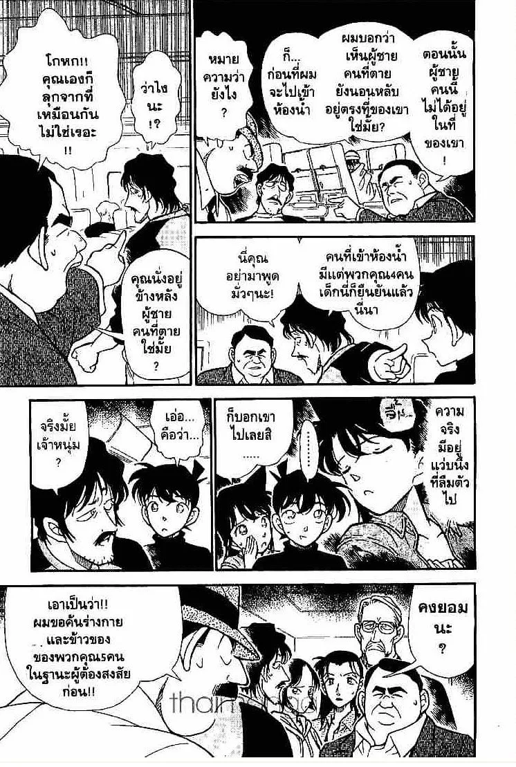 Detective Conan - หน้า 13