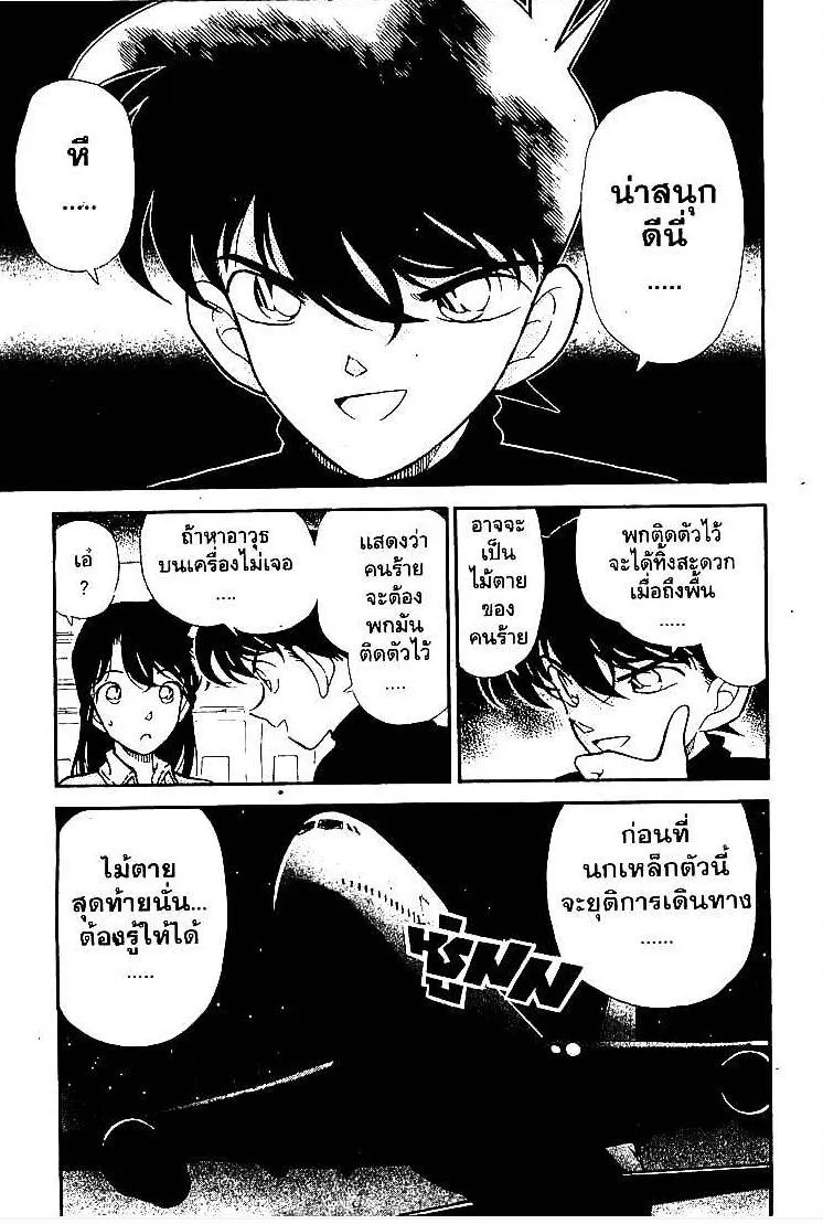 Detective Conan - หน้า 15