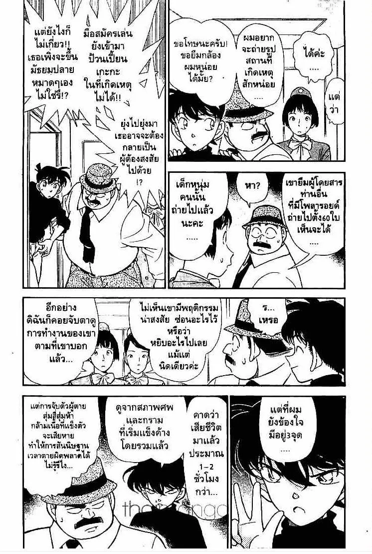 Detective Conan - หน้า 2