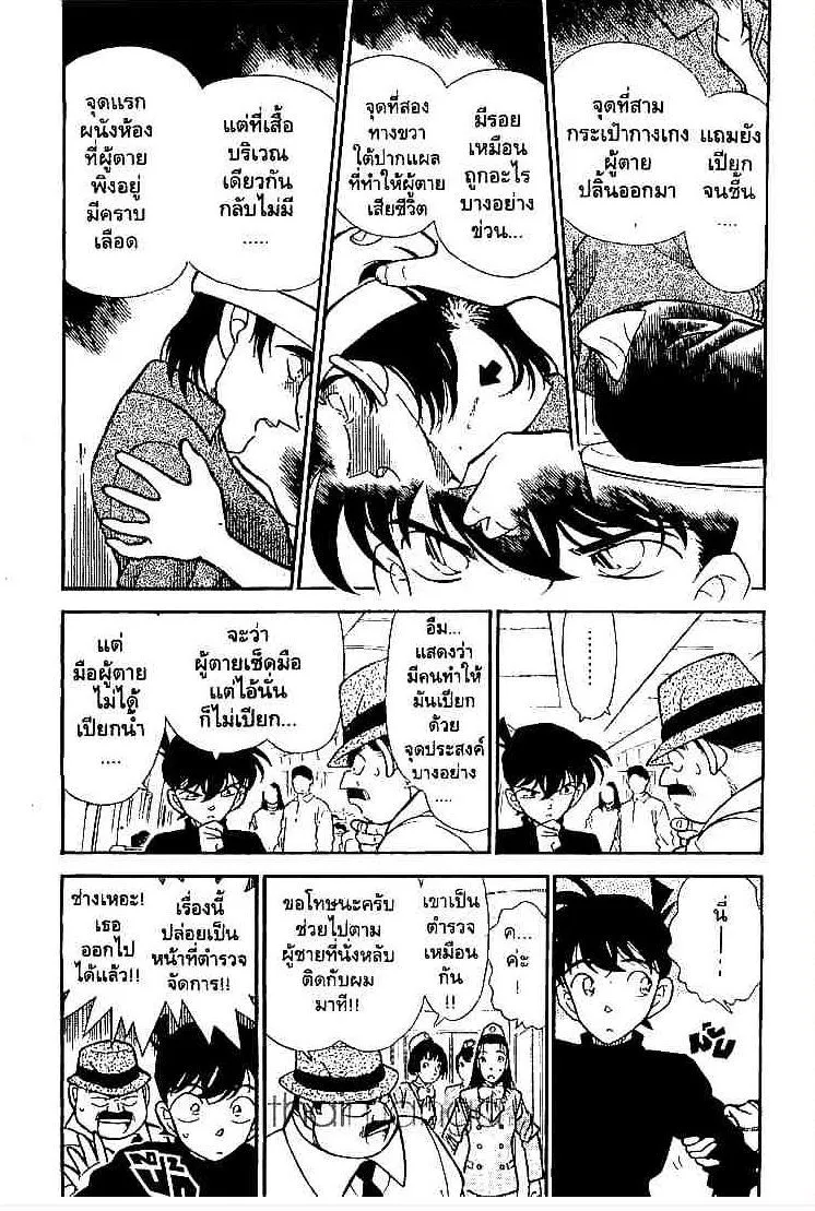 Detective Conan - หน้า 3