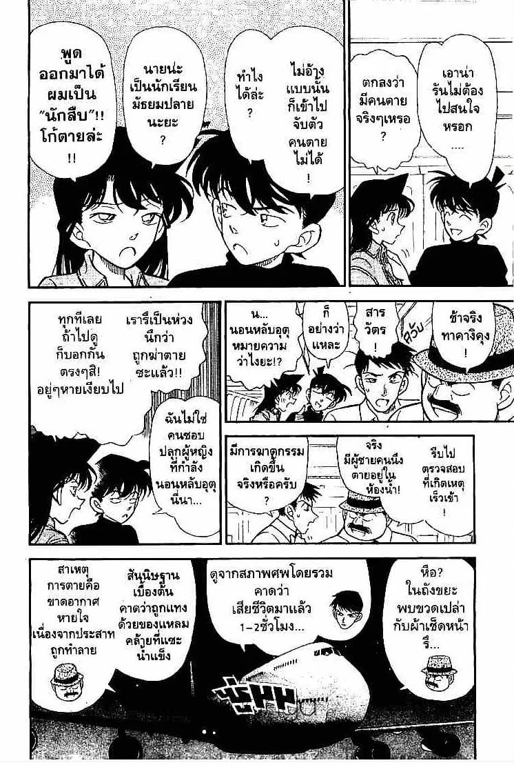 Detective Conan - หน้า 4