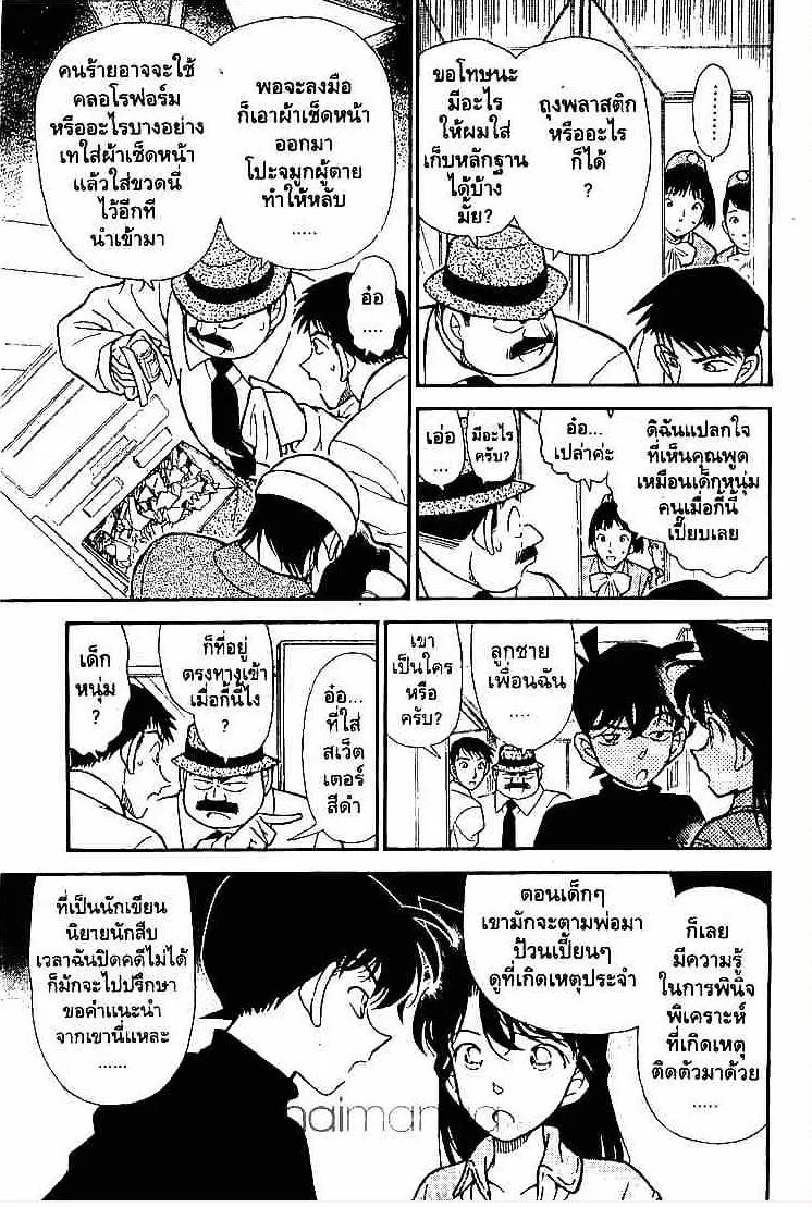 Detective Conan - หน้า 5