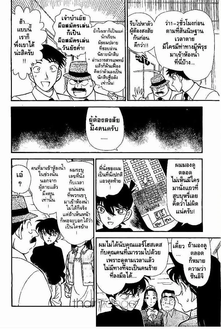 Detective Conan - หน้า 6