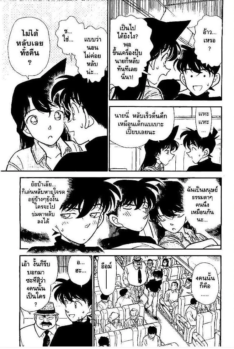 Detective Conan - หน้า 7