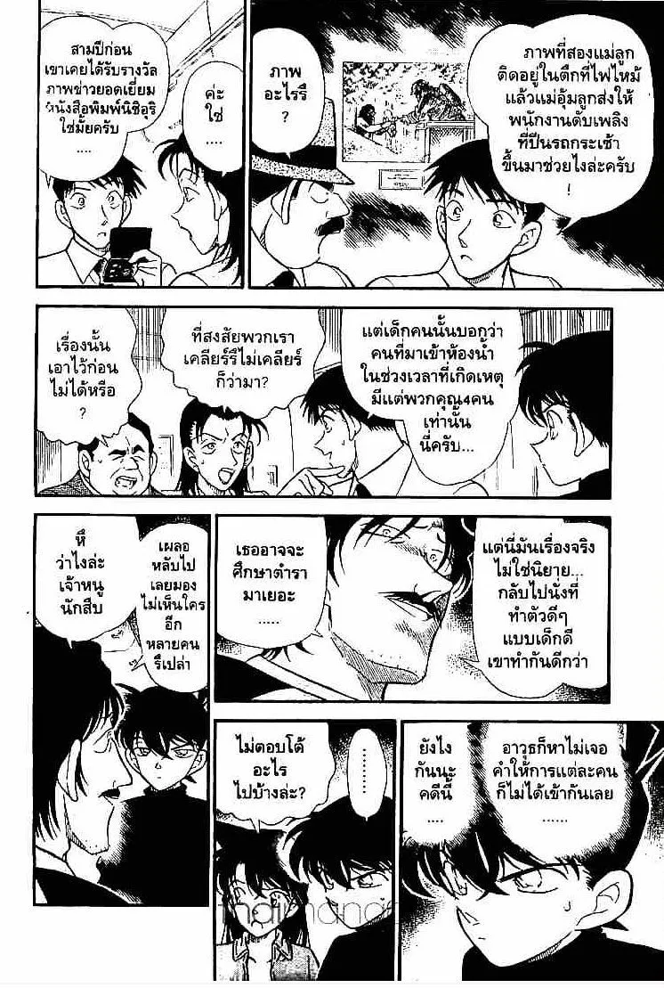 Detective Conan - หน้า 10