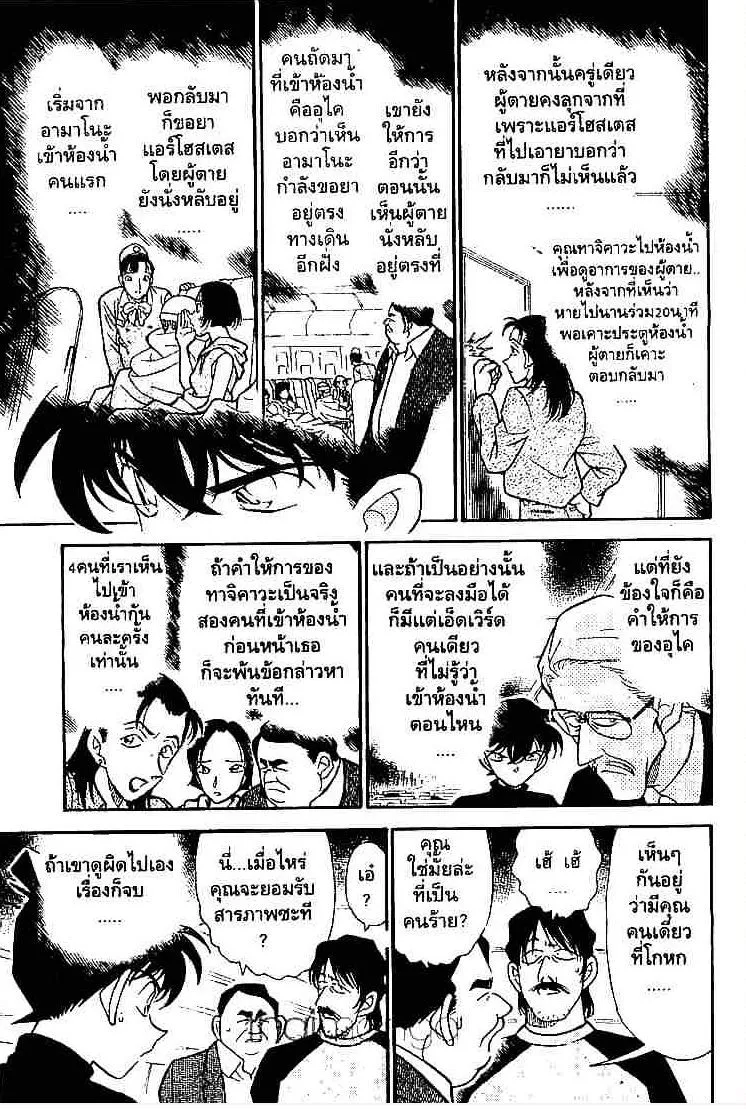 Detective Conan - หน้า 11