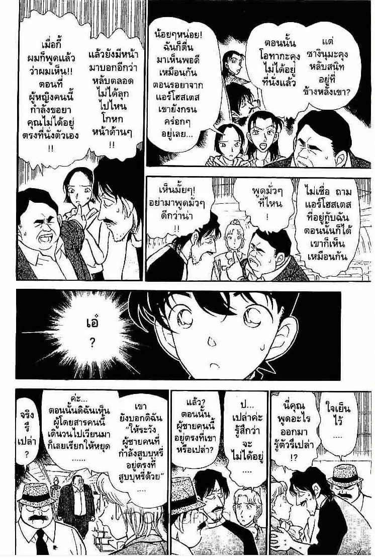 Detective Conan - หน้า 12