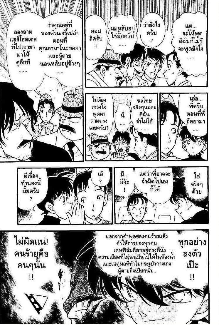 Detective Conan - หน้า 13