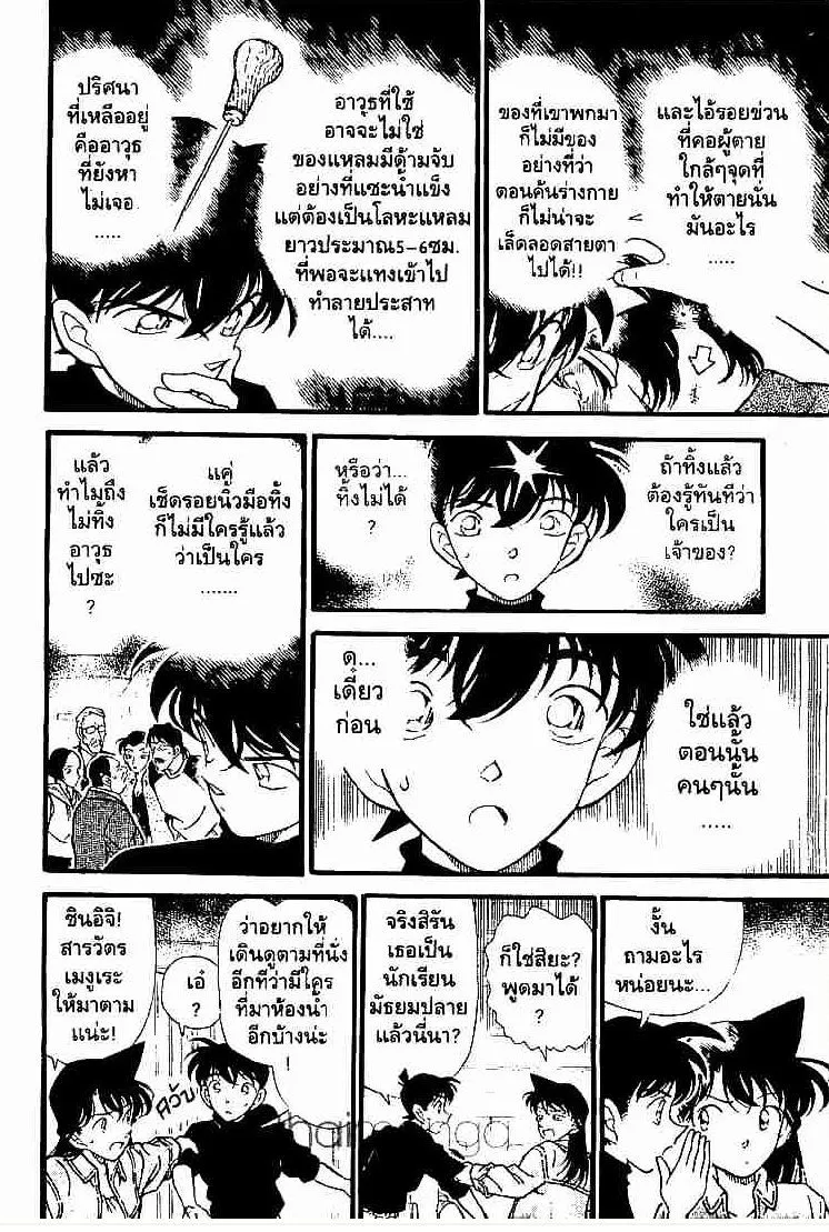 Detective Conan - หน้า 14