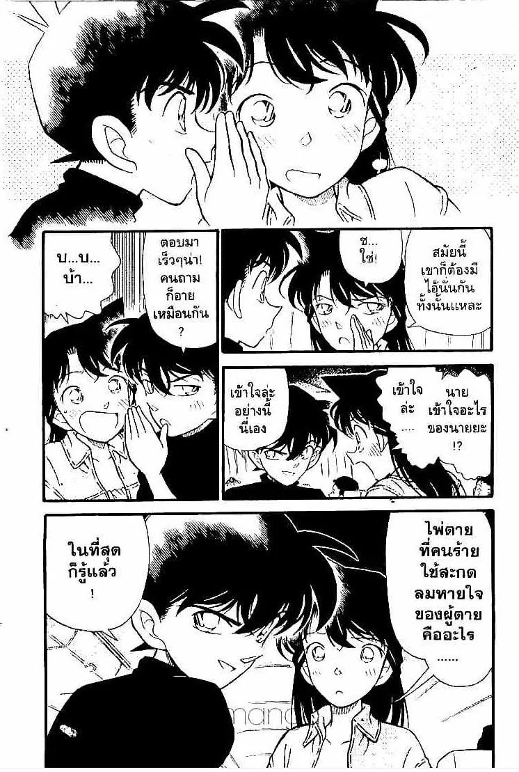 Detective Conan - หน้า 15