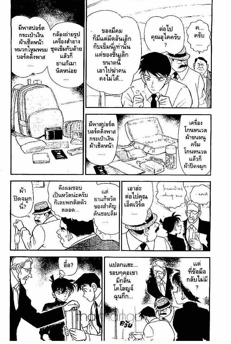 Detective Conan - หน้า 3