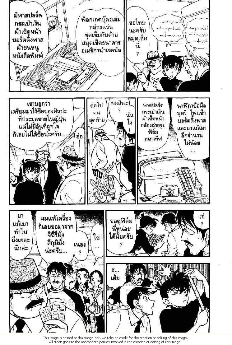 Detective Conan - หน้า 4