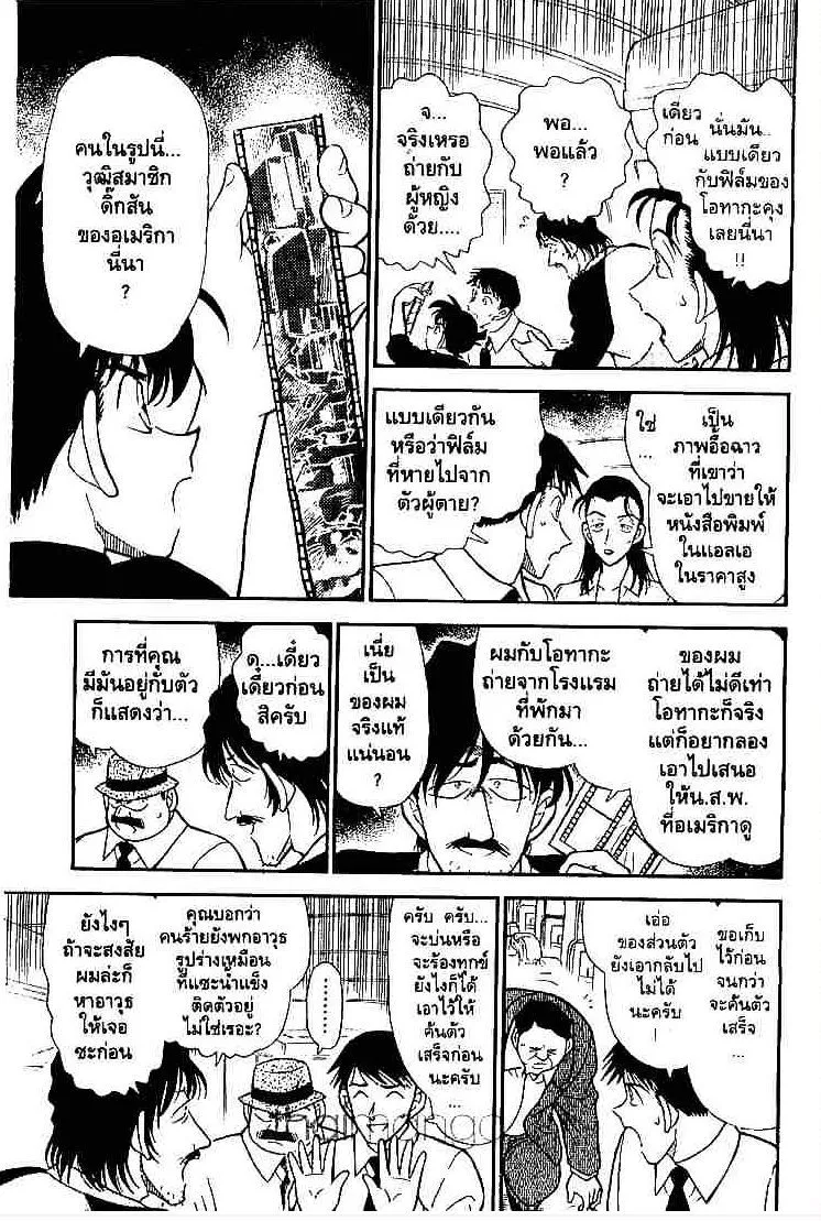 Detective Conan - หน้า 5