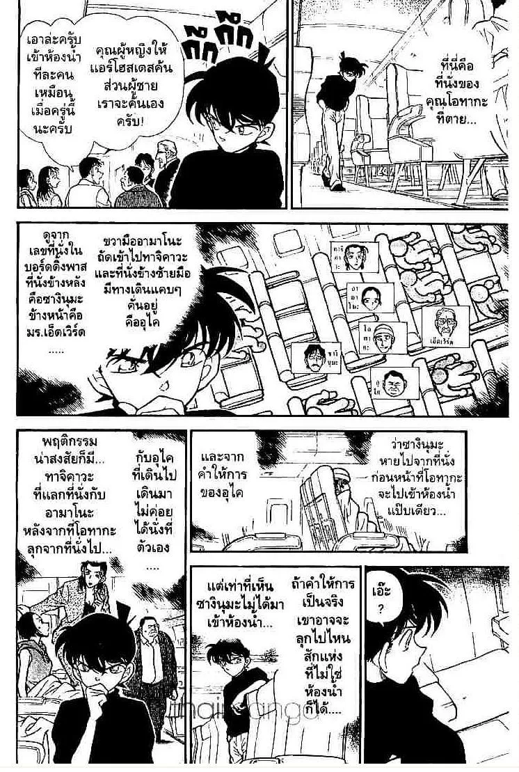 Detective Conan - หน้า 6